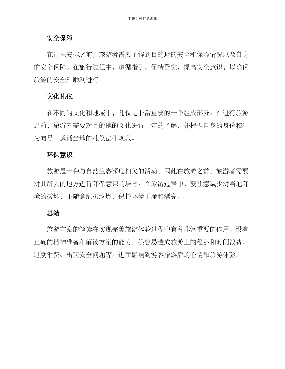 旅游方案解读_第3页
