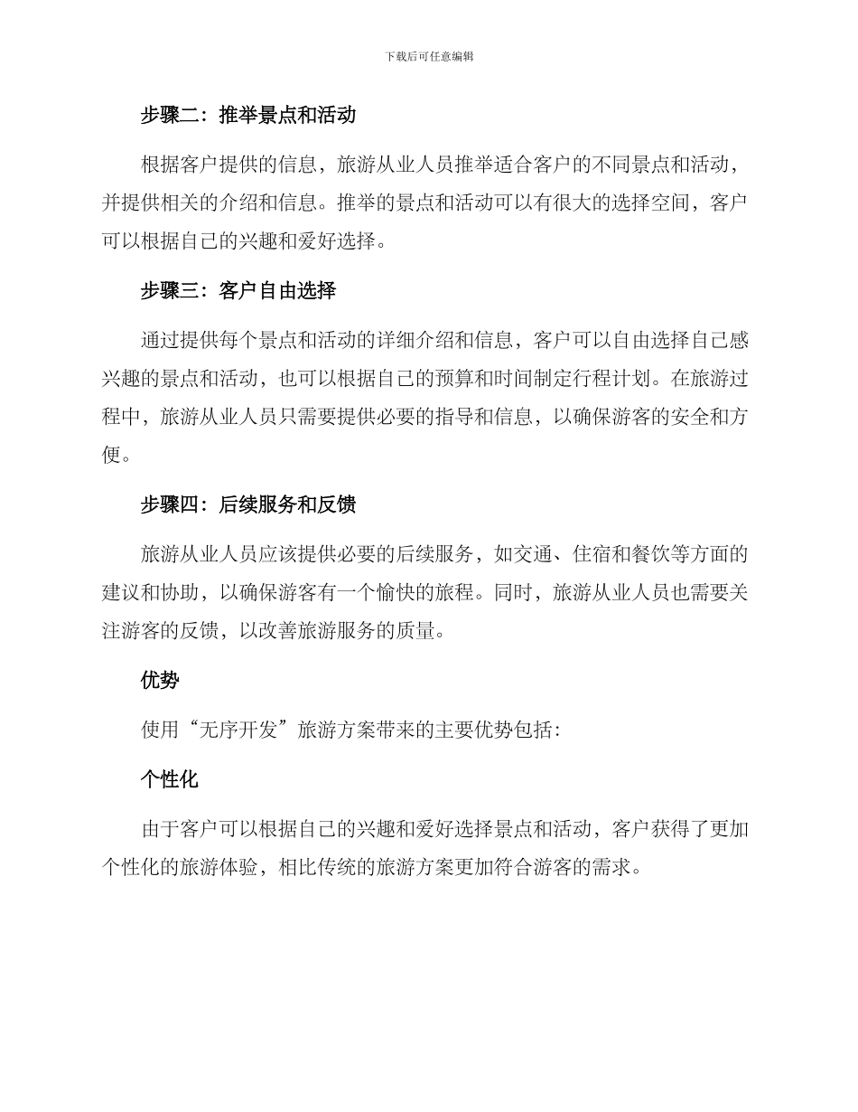 旅游无序开发方案_第2页