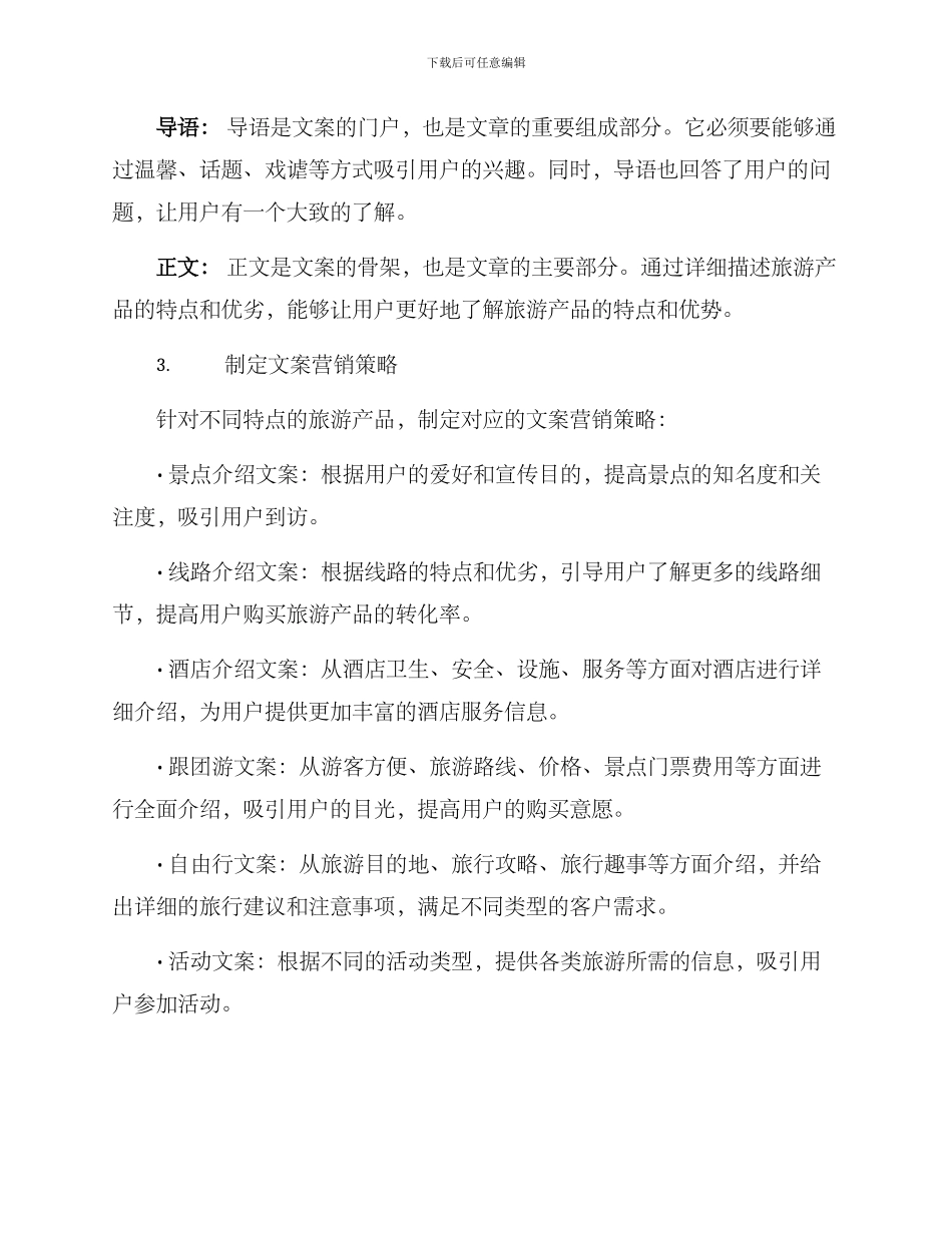 旅游文案促销策划方案_第2页