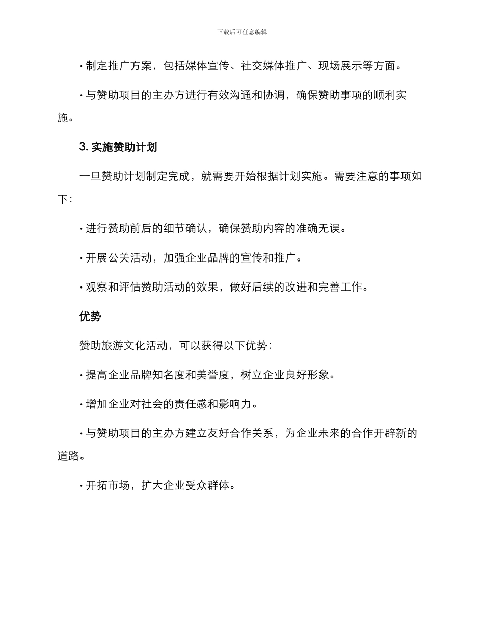 旅游文化赞助方案_第2页