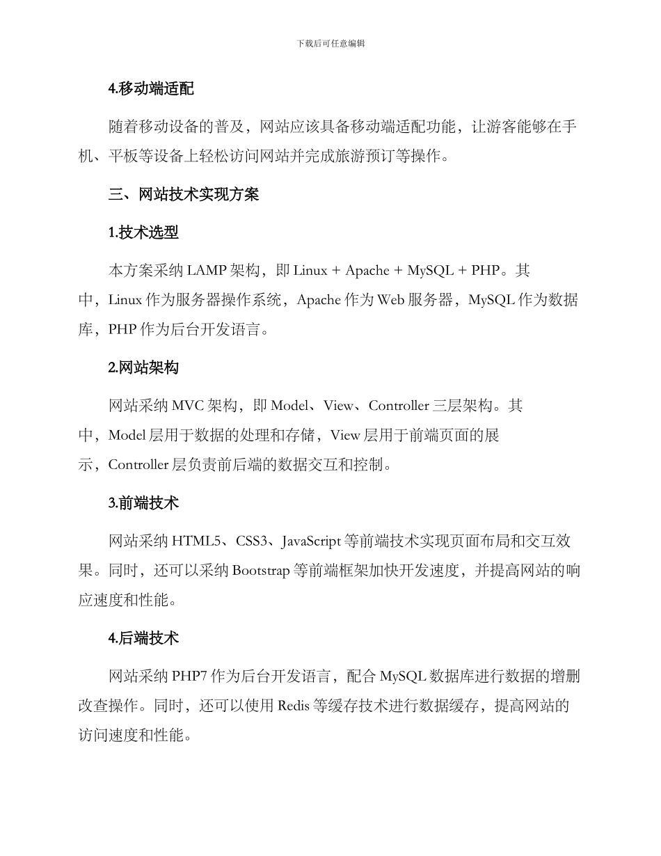 旅游昆明网站建设方案_第2页