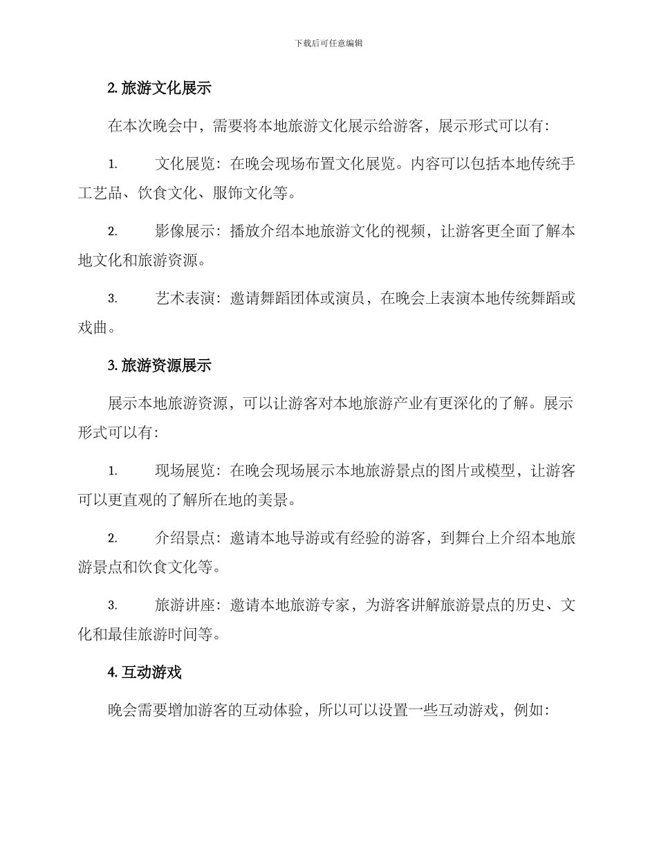 旅游晚会策划方案_第2页