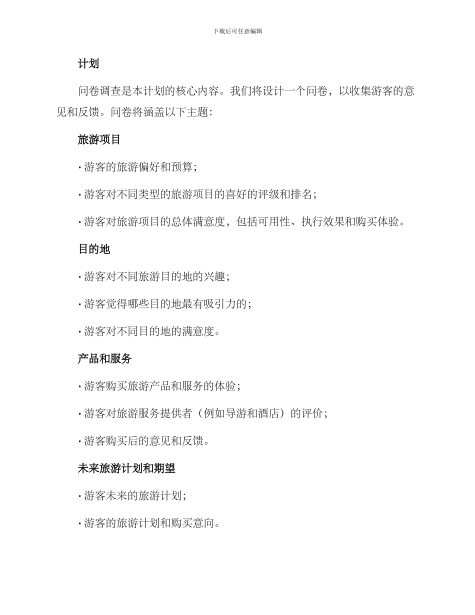 旅游普查计划方案_第2页