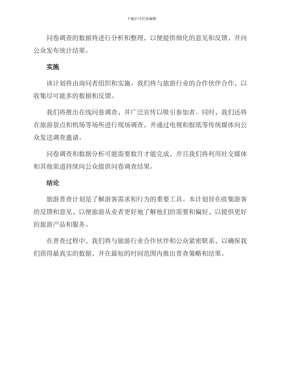旅游普查计划方案_第3页