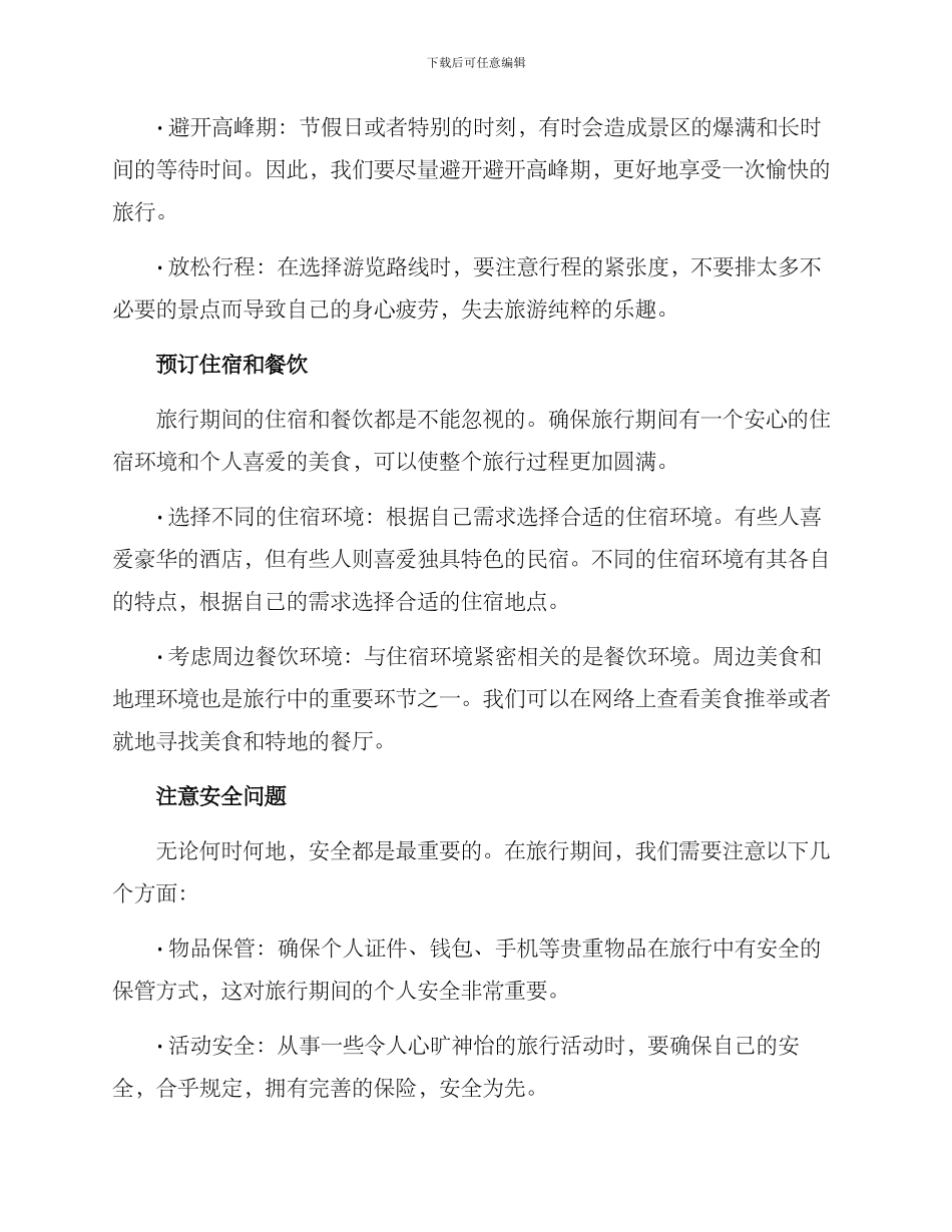 旅游景区周末策划方案_第2页