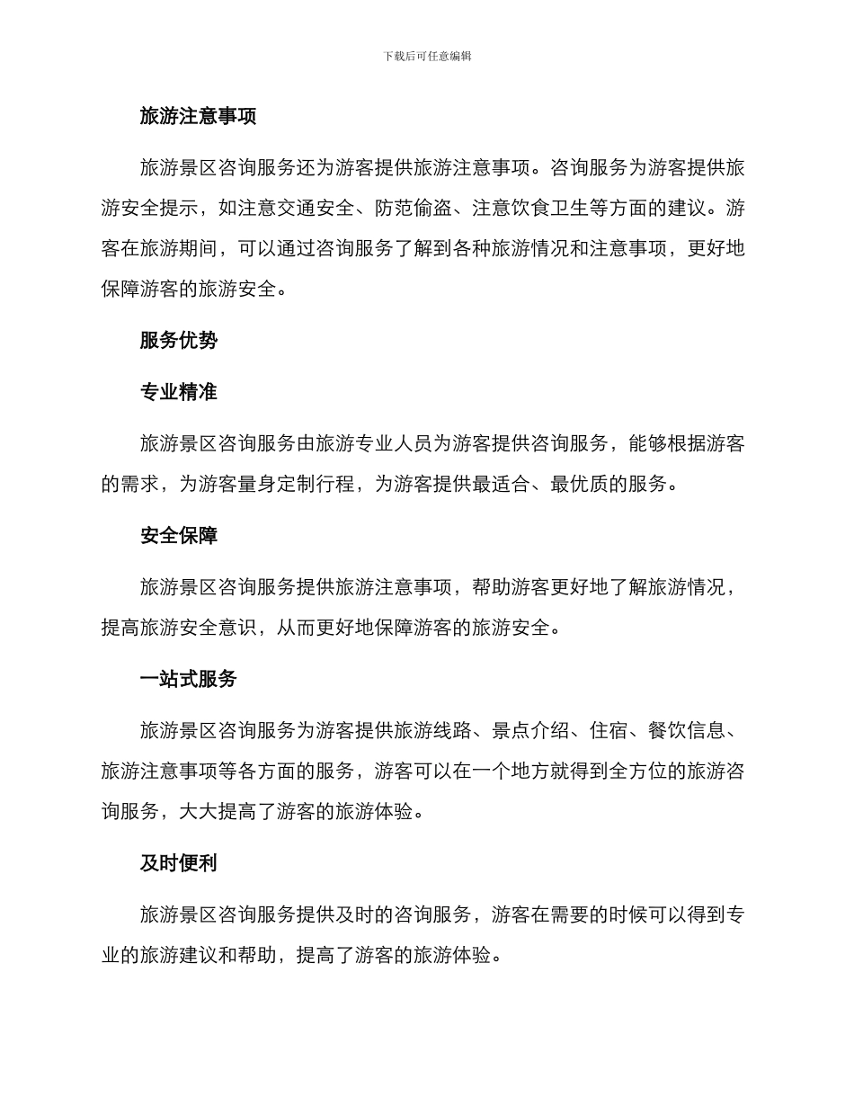 旅游景区咨询方案_第2页