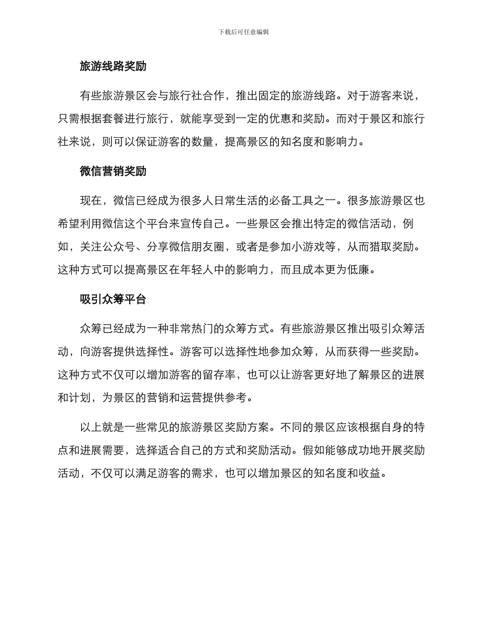 旅游景区奖励方案_第2页