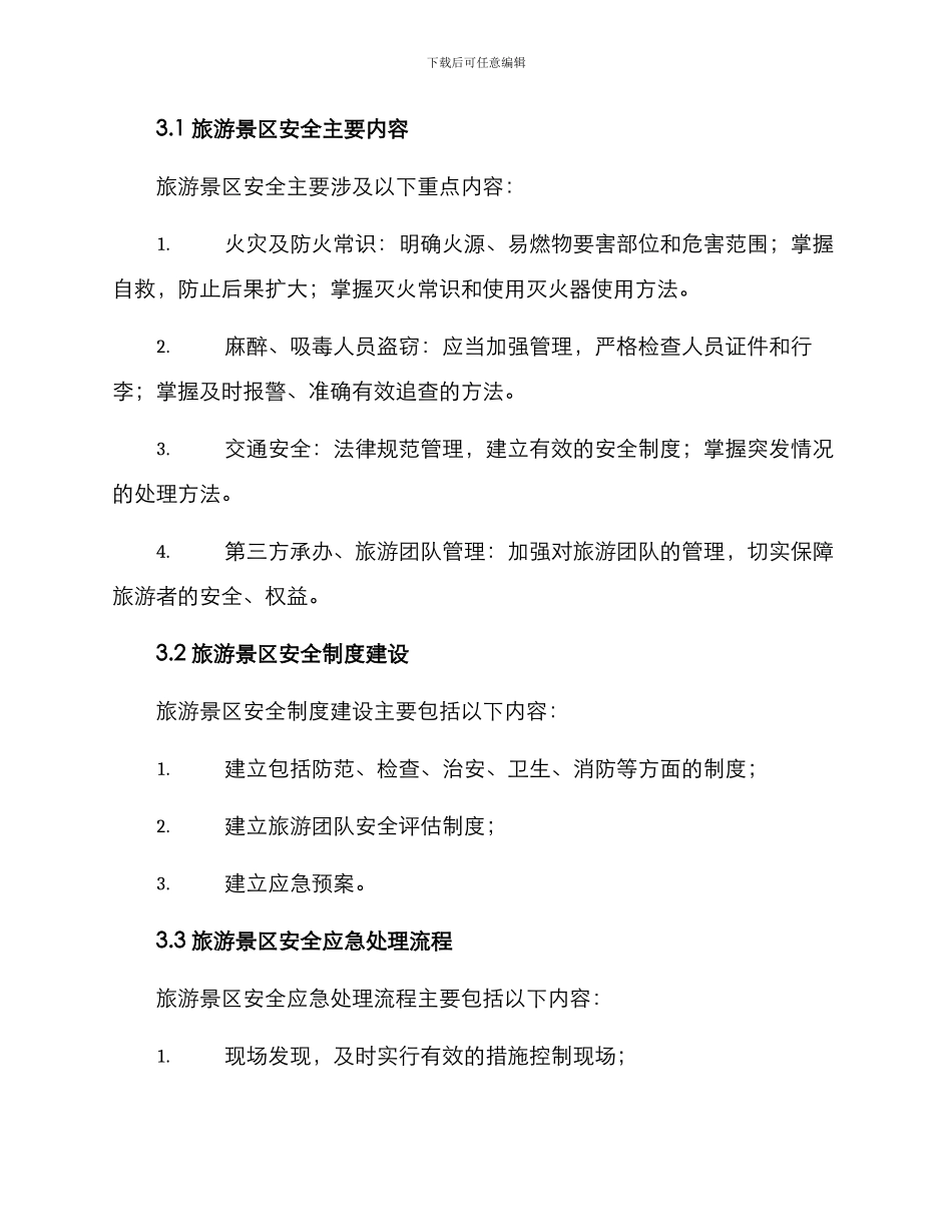 旅游景区安全培训方案_第2页