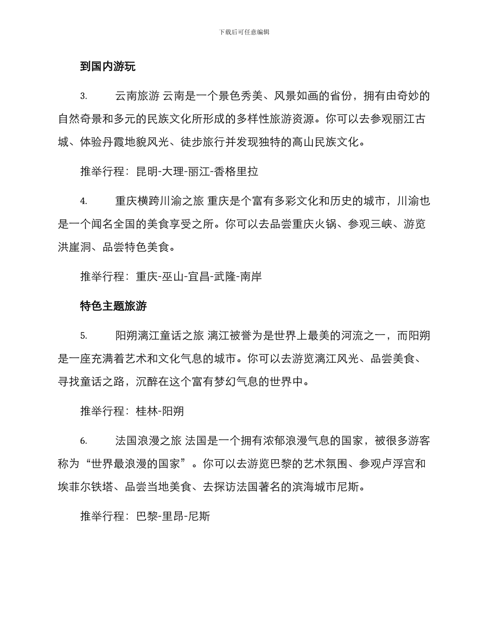 旅游方案精选_第2页