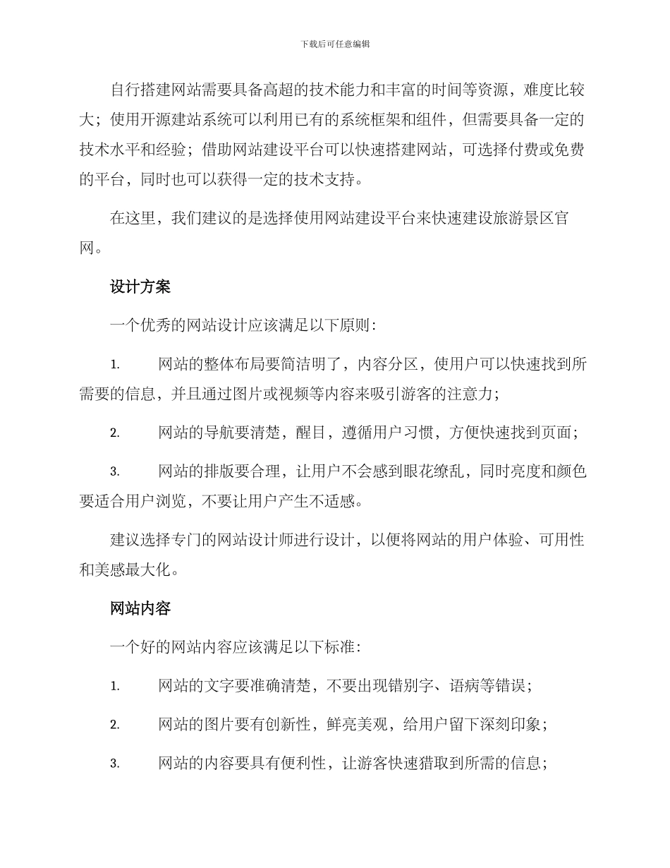 旅游景区建站方案_第2页