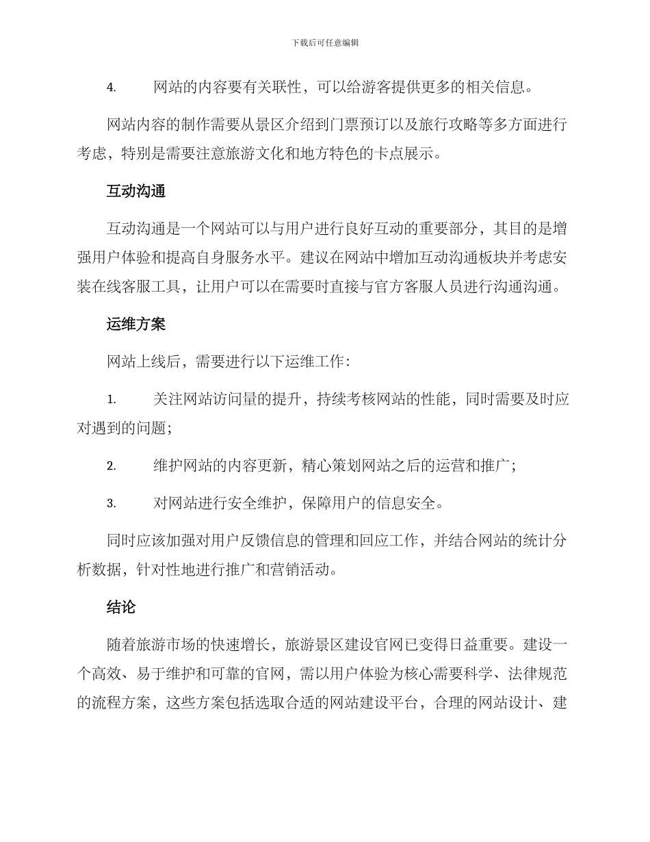 旅游景区建站方案_第3页