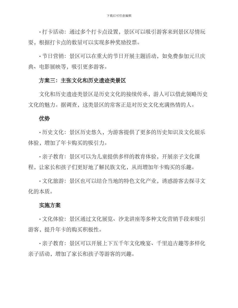 旅游景区年卡推广方案_第3页