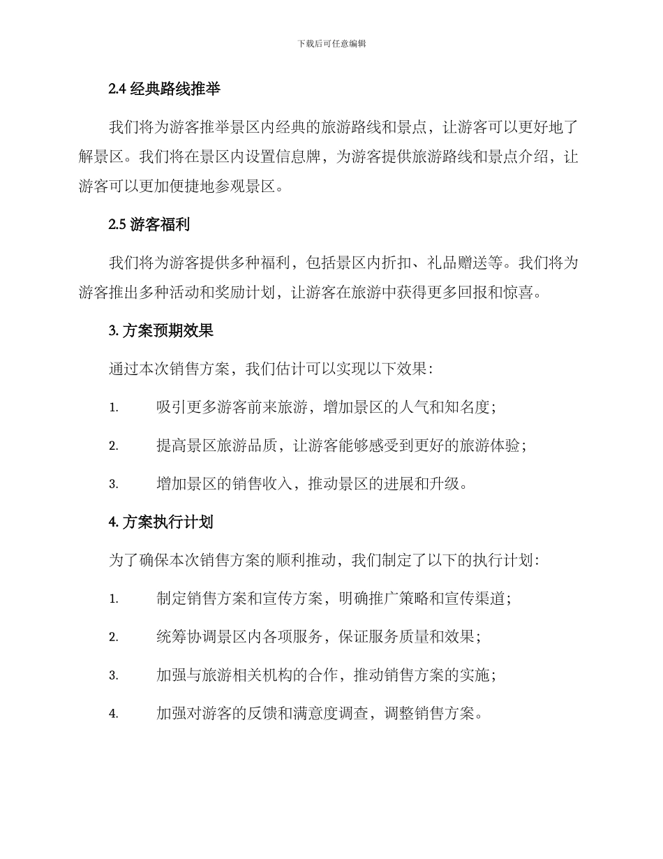 旅游景区年度销售方案_第2页