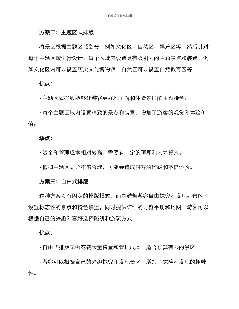 旅游景区排版方案_第2页