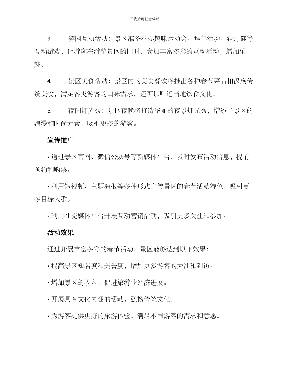 旅游景区春节活动方案_第2页