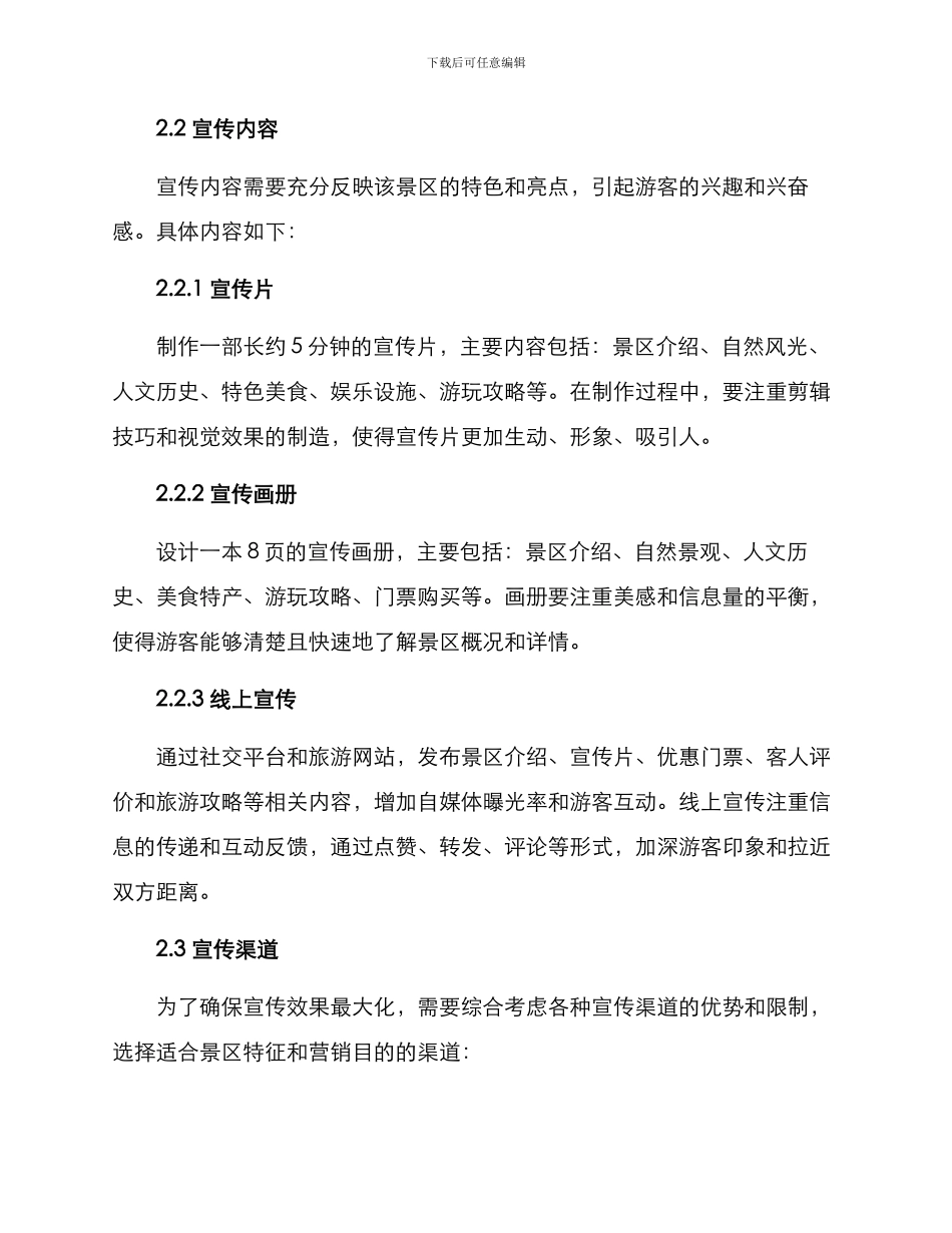 旅游景区宣传策划方案_第2页