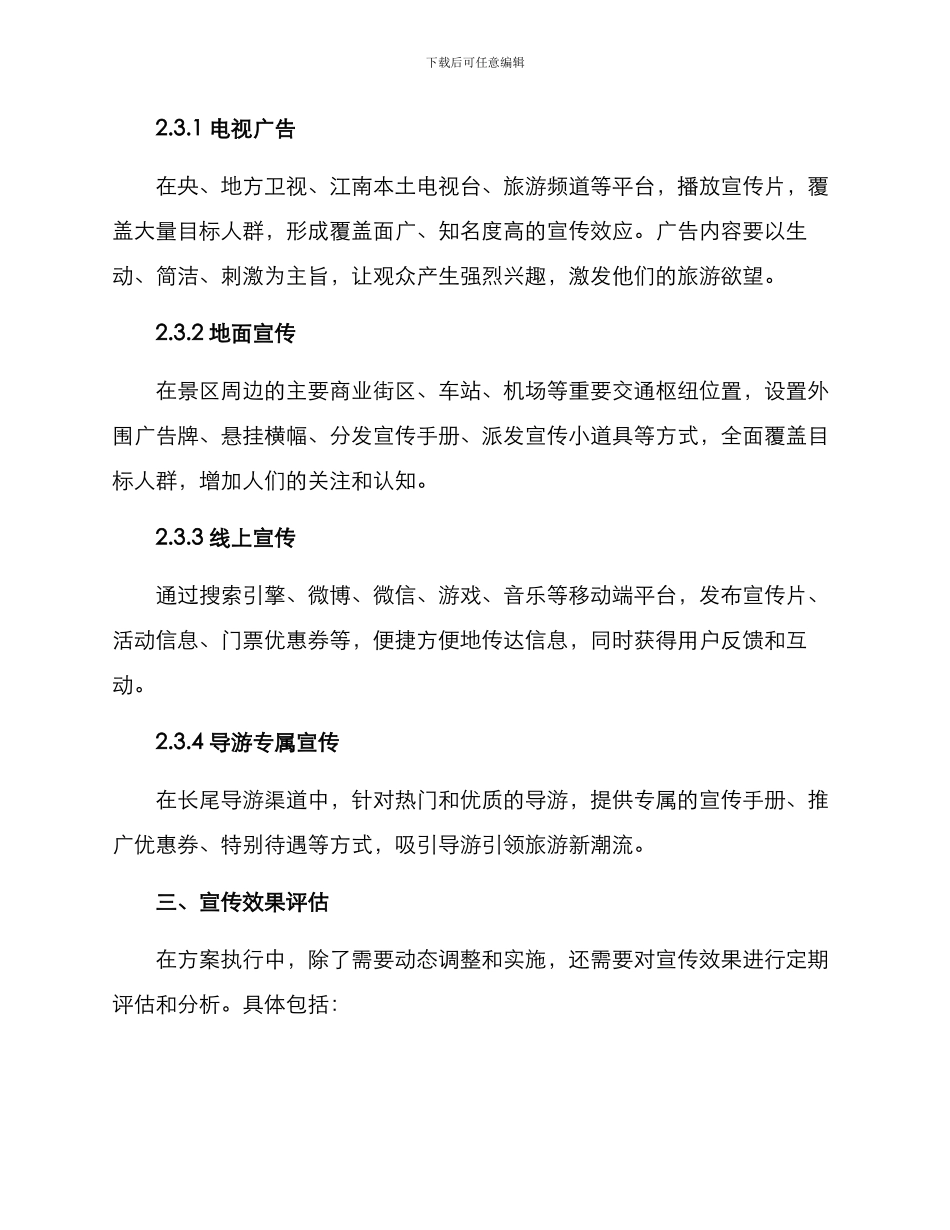 旅游景区宣传策划方案_第3页
