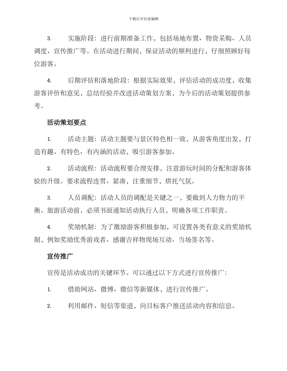 旅游景区活动策划方案_第2页