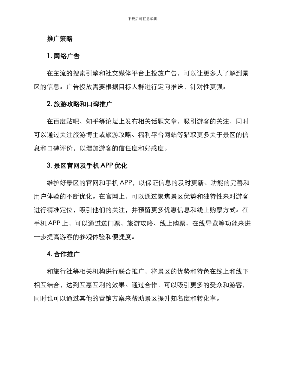 旅游景区电子推广方案_第2页