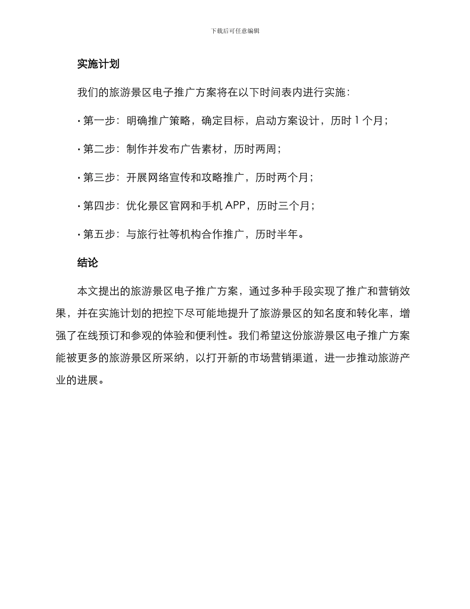 旅游景区电子推广方案_第3页