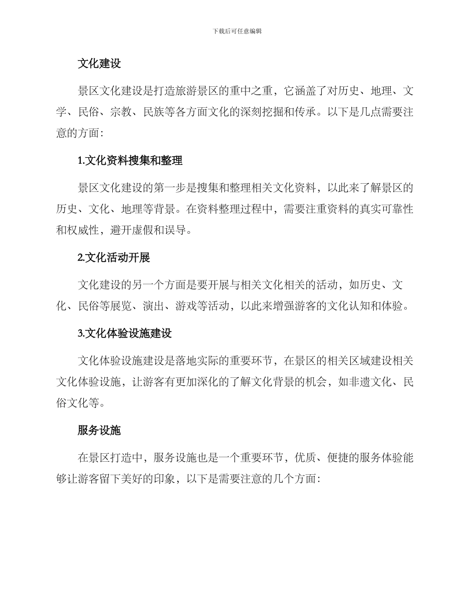 旅游景区打造方案_第3页