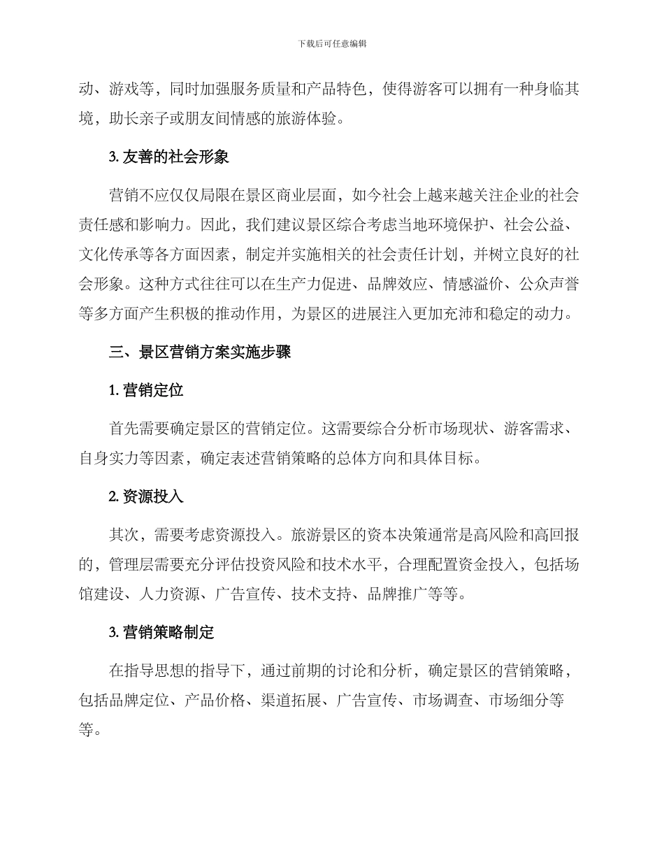 旅游景区营销方案_第2页
