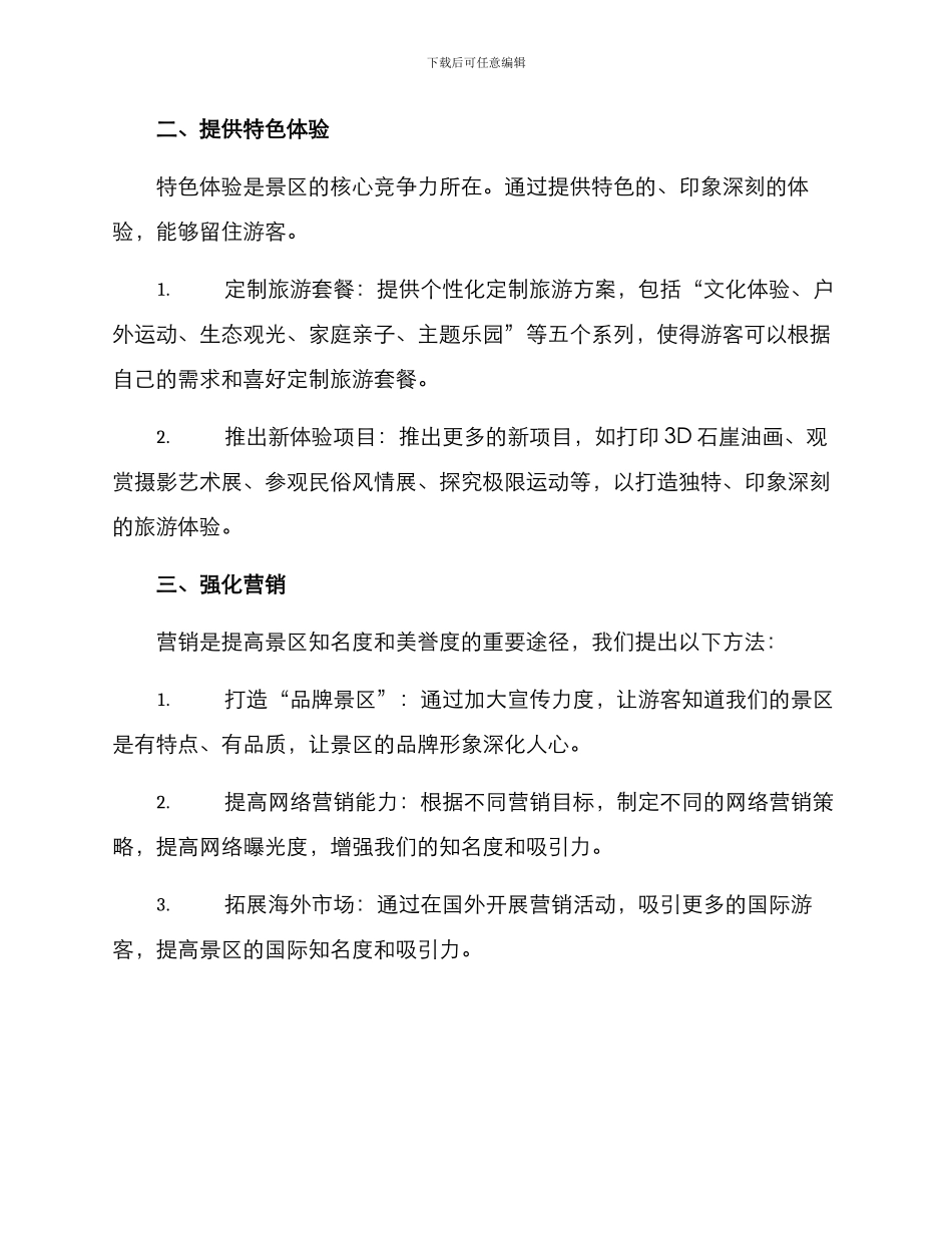 旅游景区竞标方案_第2页