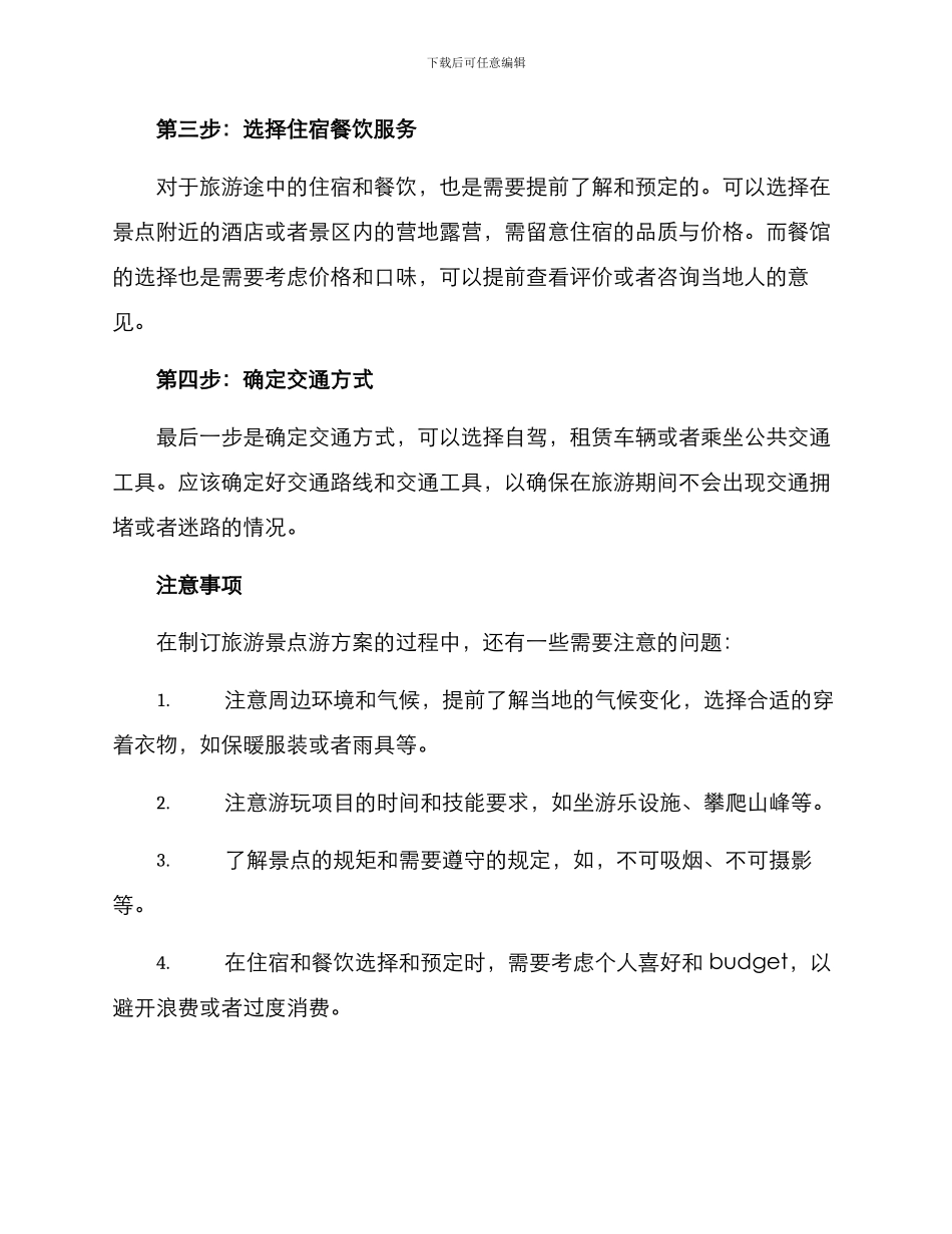 旅游景点游方案_第2页