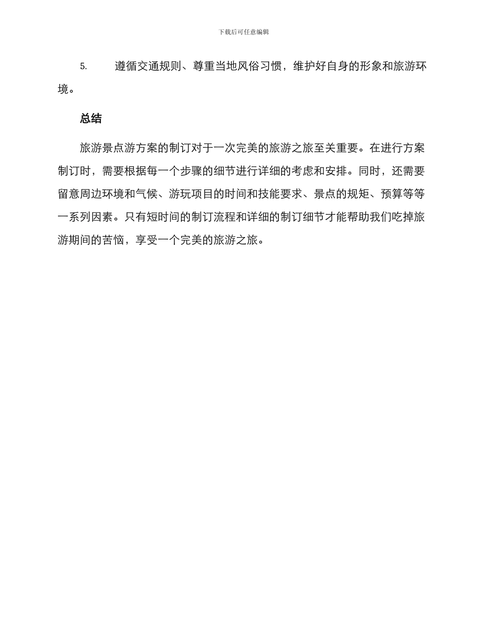 旅游景点游方案_第3页