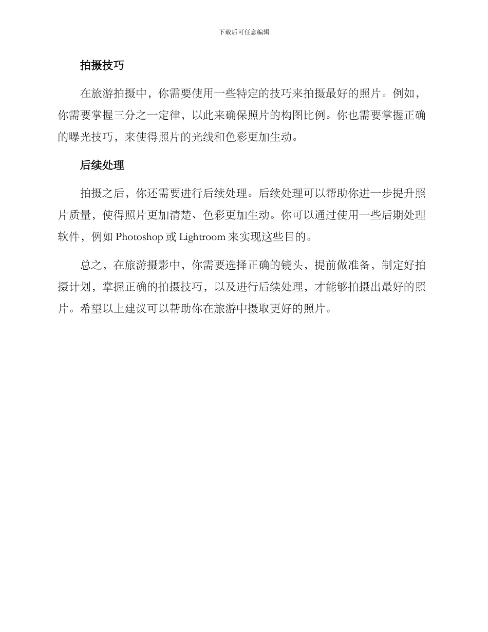 旅游景点摄影方案_第2页