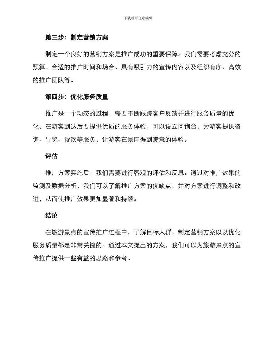 旅游景点宣传推广方案_第2页