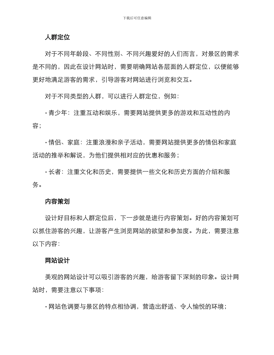 旅游景区网站策划方案_第2页