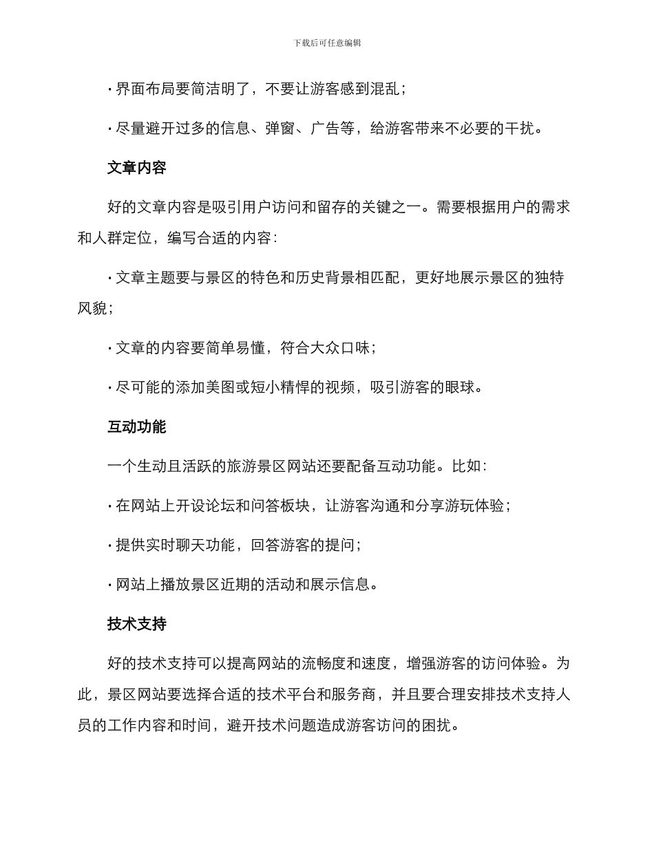 旅游景区网站策划方案_第3页