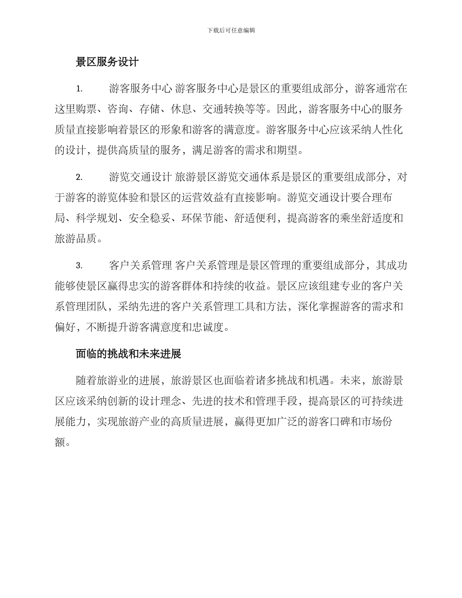 旅游景区设计方案_第2页