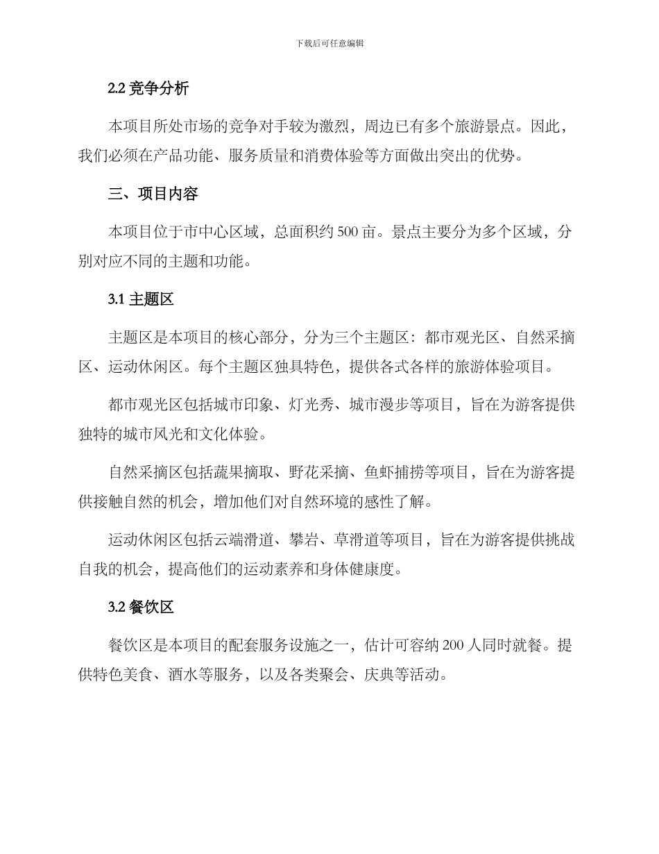 旅游景点项目策划方案_第2页