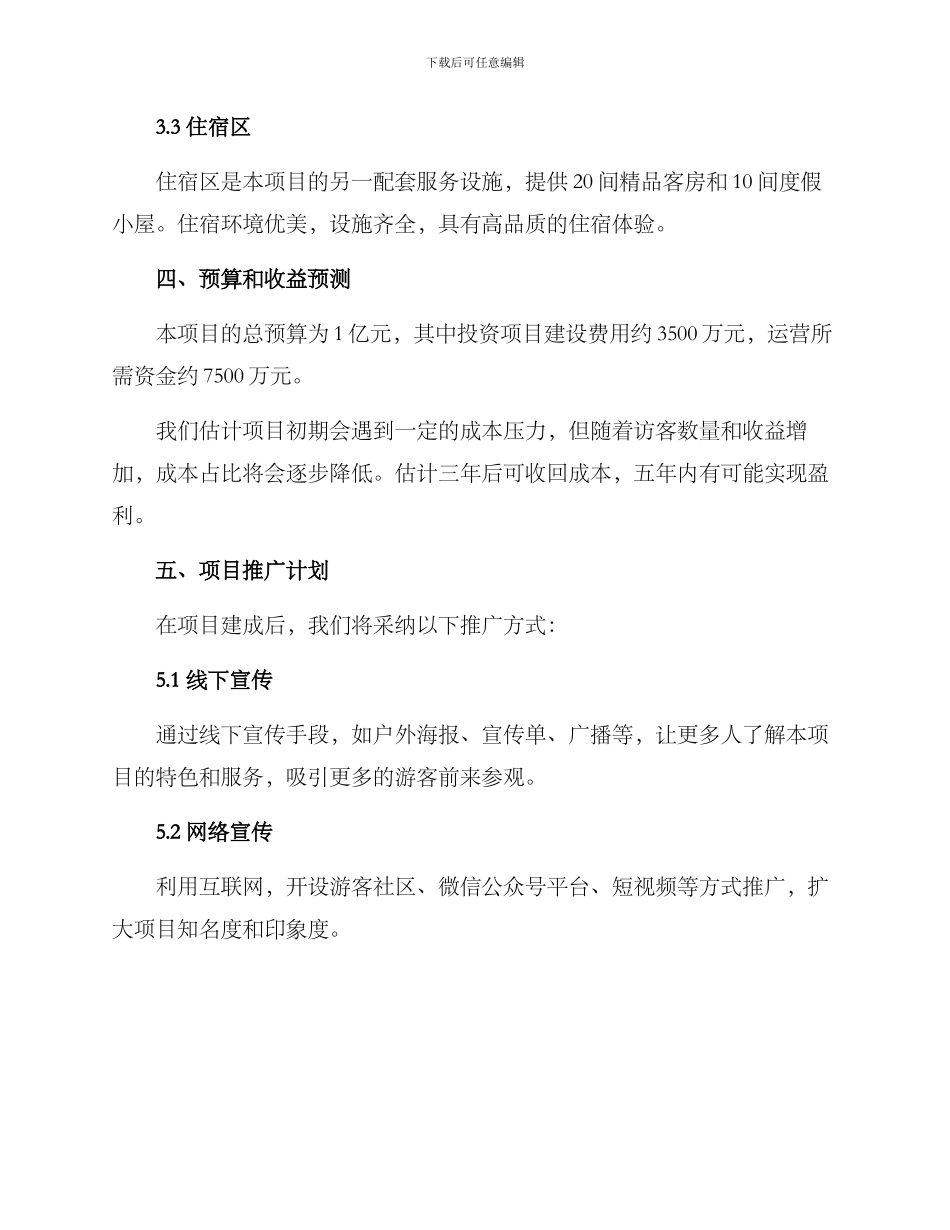 旅游景点项目策划方案_第3页