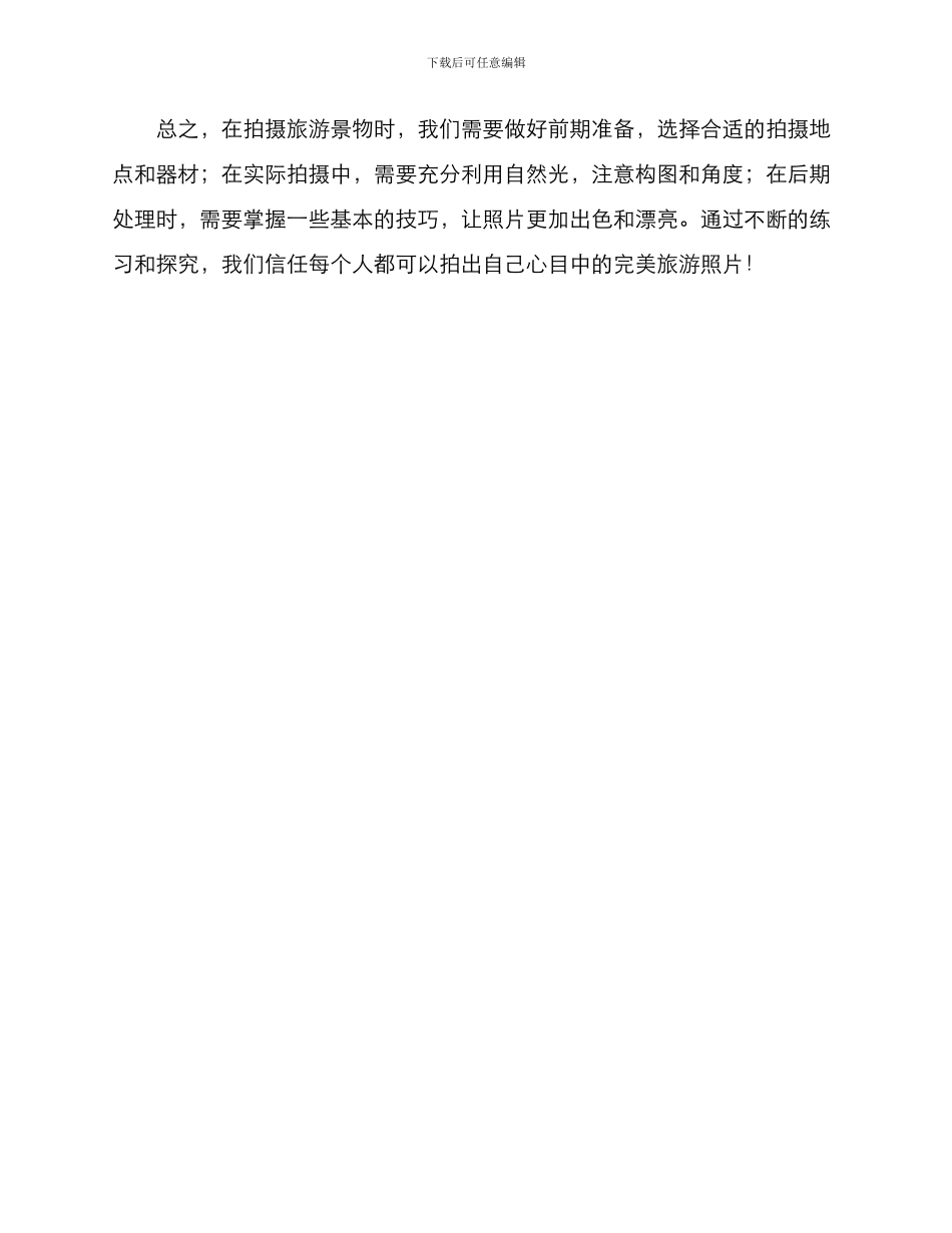 旅游景物拍摄方案_第3页