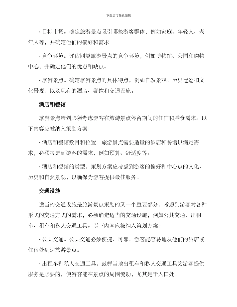 旅游景点策划方案_第2页