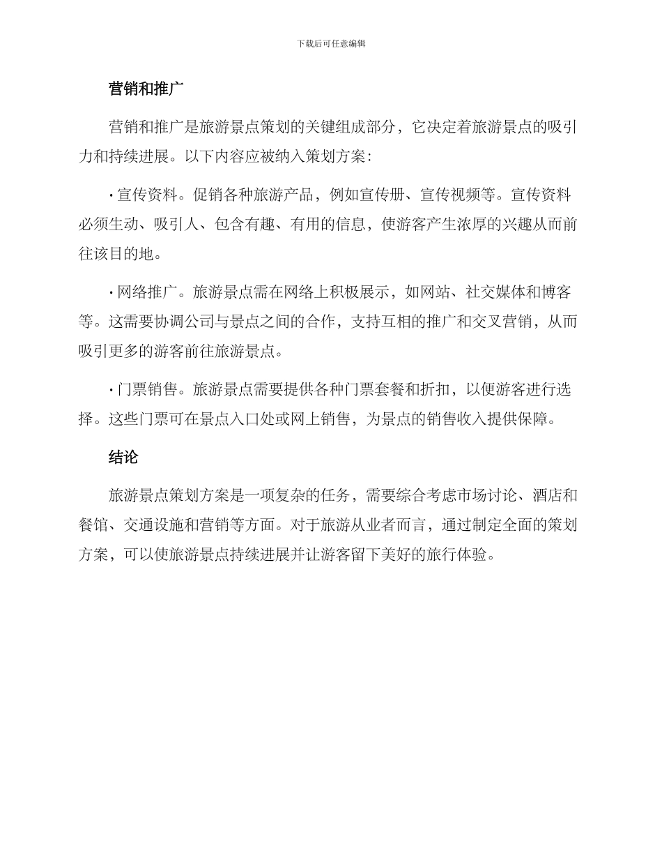 旅游景点策划方案_第3页