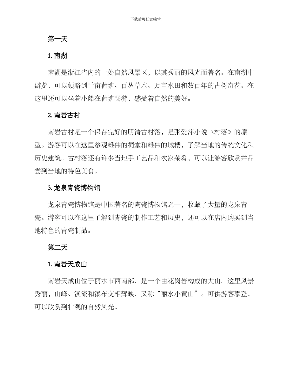 旅游村落策划方案_第2页