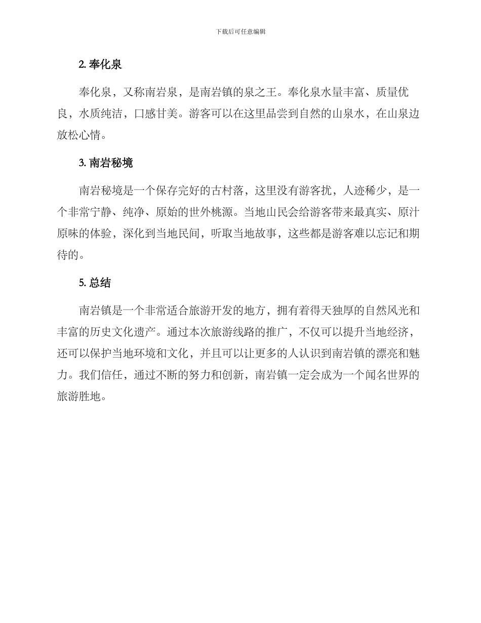 旅游村落策划方案_第3页