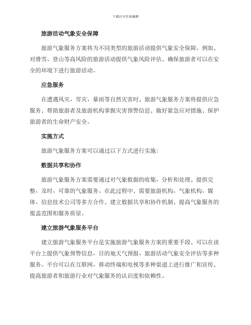 旅游气象服务方案_第2页