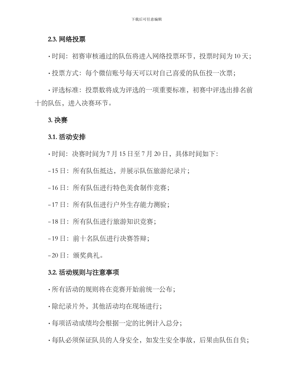 旅游比赛策划方案_第2页