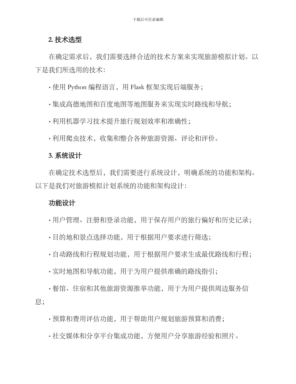 旅游模拟计划方案_第2页