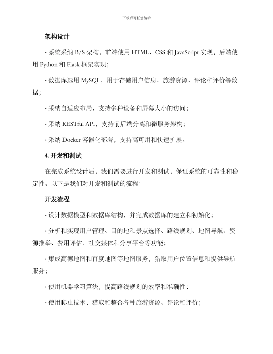 旅游模拟计划方案_第3页