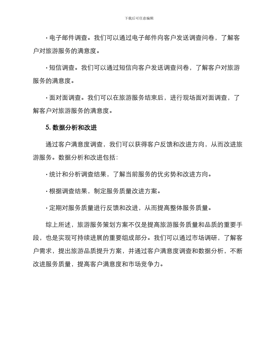 旅游服务策划方案_第3页