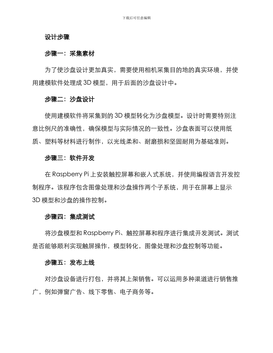 旅游沙盘设计方案_第2页