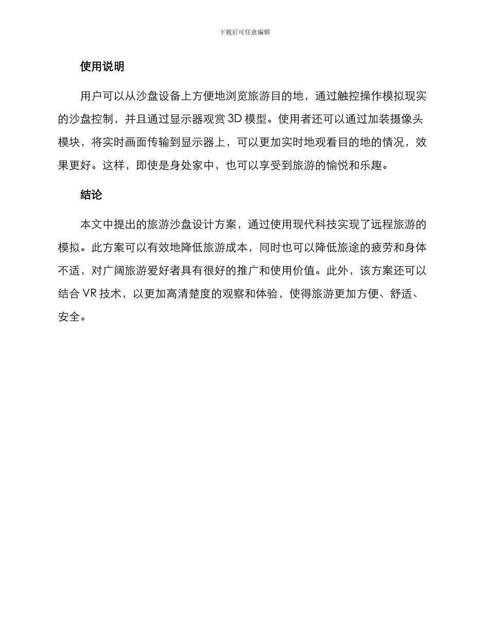 旅游沙盘设计方案_第3页