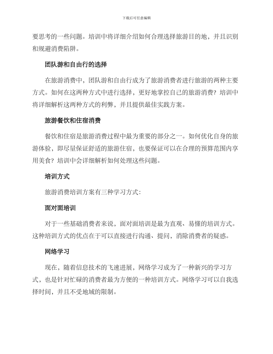 旅游消费培训方案_第2页