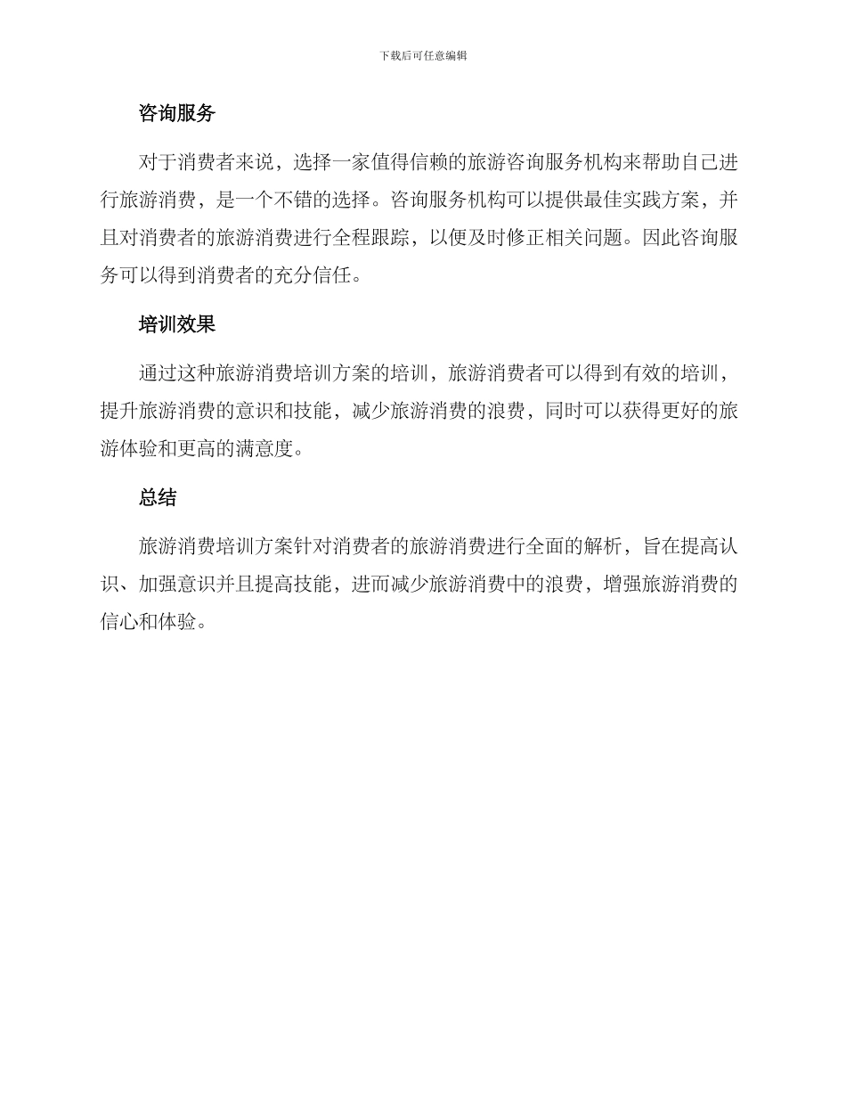 旅游消费培训方案_第3页